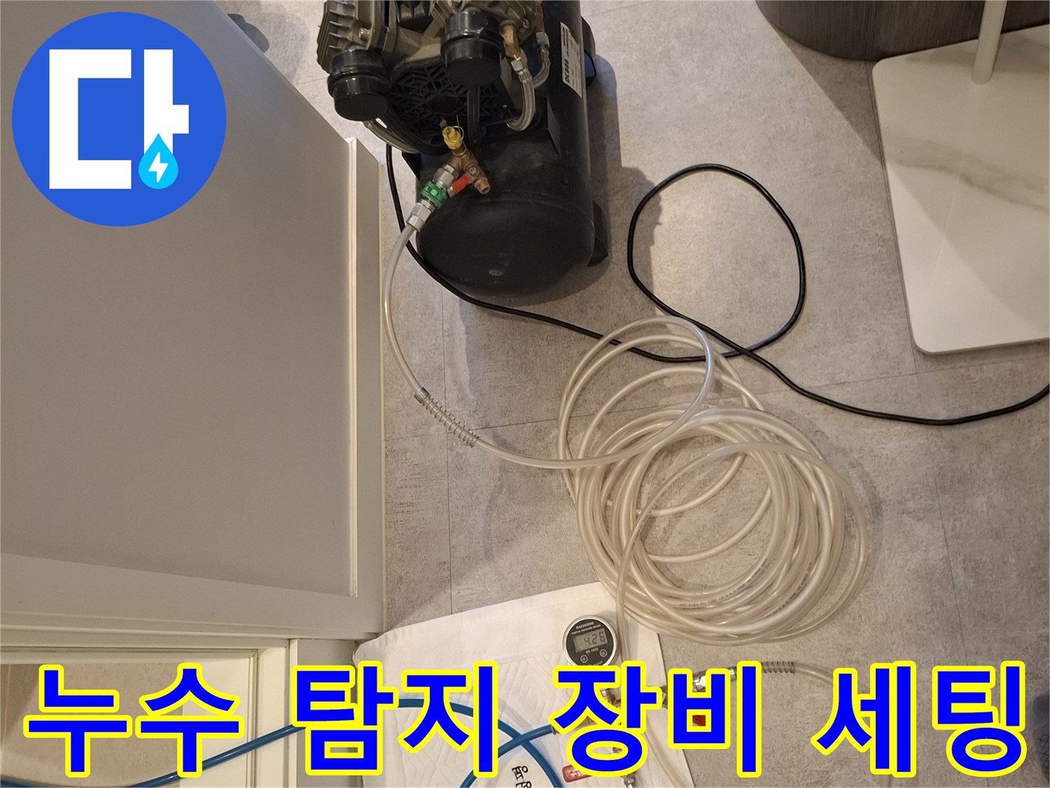 배관 압력 테스트를 위한-컴프레셔와-연결 호스 배열