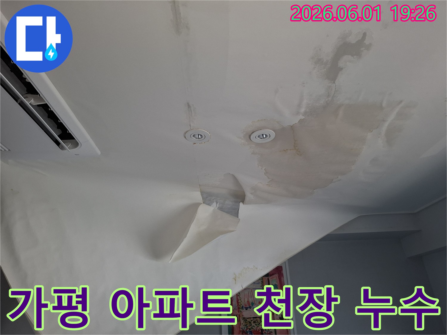 천장-매립등-주변으로-누수-흔적이-뚜렷하고-벽지가-벗겨진-상태를-보여줍니다