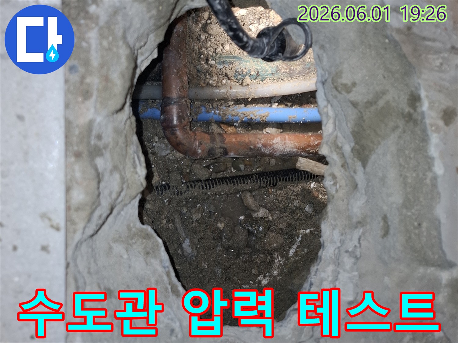 콘크리트-바닥을-개방하여-노출된-수도-배관에-압력-테스트-장비를-연결하기-전-현장입니다.