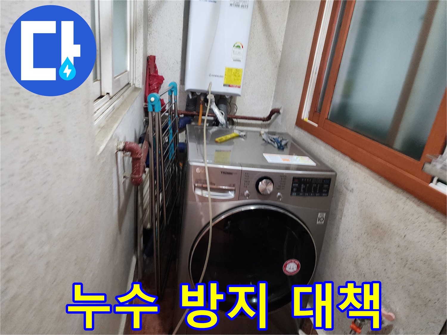 도봉구-아파트-보일러실-누수-방지-대책-마련-현장