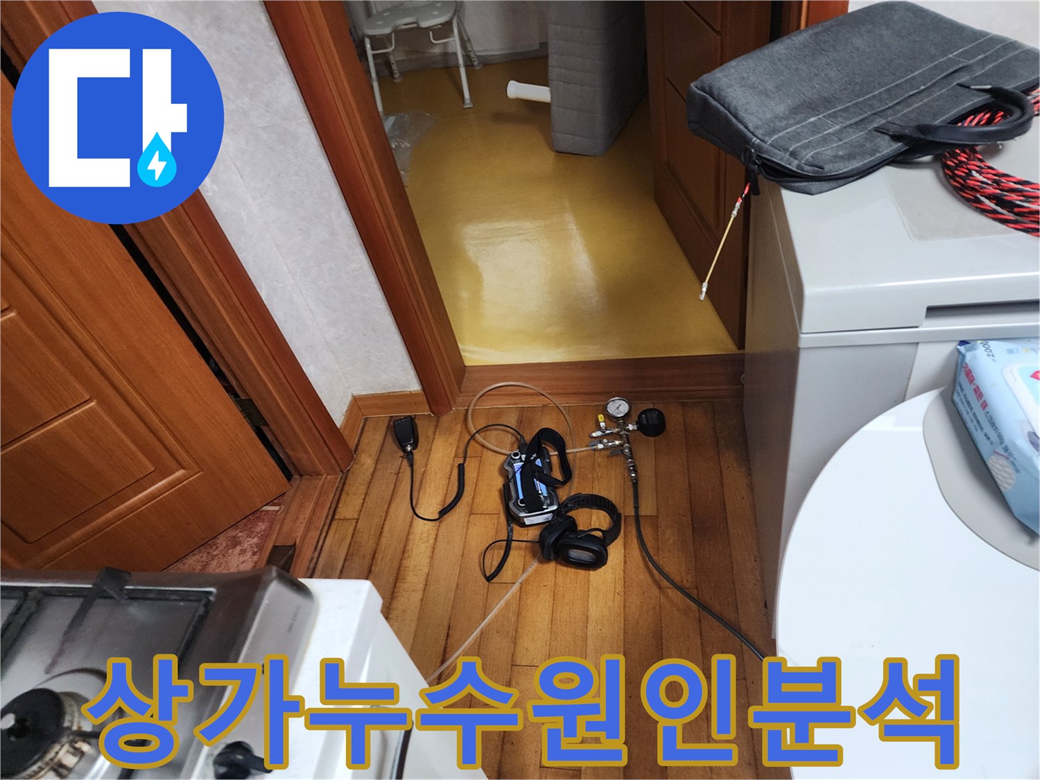 상가-누수-탐지를-위해-최첨단-장비가-설치된-현장-모습