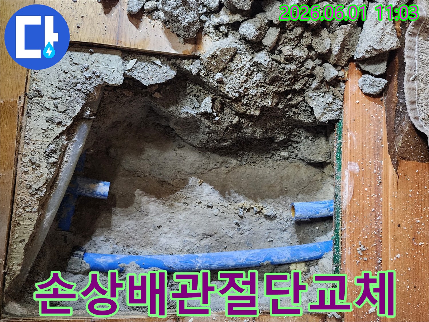 손상된-배관-절단-교체-누수-수리-공사-현장-새로운-배관-설치