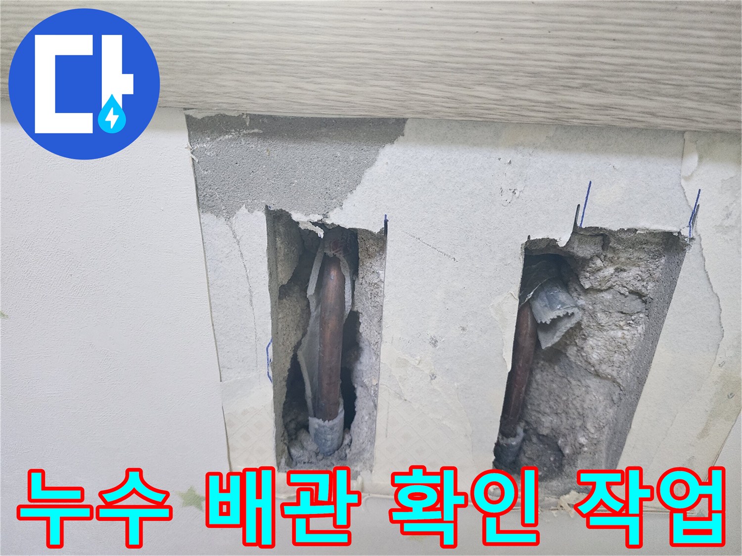 누수 원인-파악을 위해-배관을 노출시킨-공사 현장 사진입니다