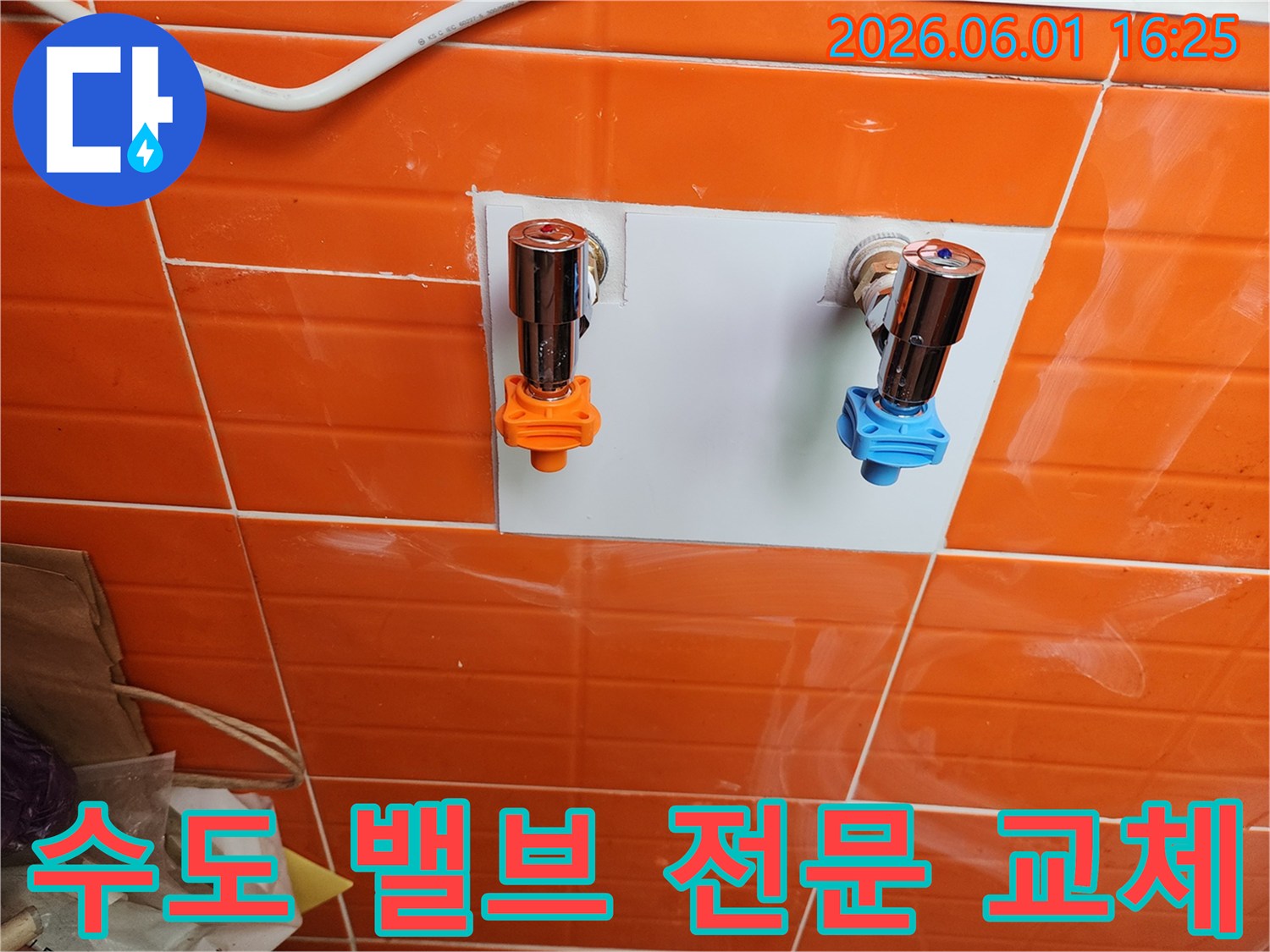 누수 전문 업체에서-새로운 수도 밸브를 설치하여-안정적인 물 공급을-확보했습니다