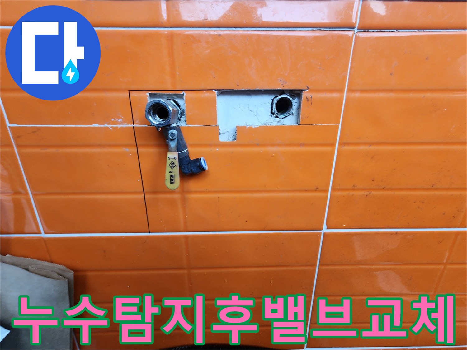 수도-계량기-주변-누수-의심으로-벽면을-개방하여-배관과-밸브를-정비하는-공사-사진입니다.