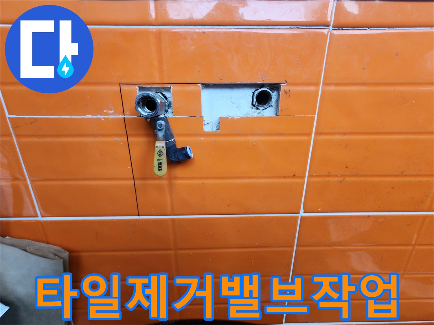 수도-배관-누수-수리를-위해-벽면을-절단하고-기존-배관을-점검하며-새-밸브를-설치하는-모습입니다.