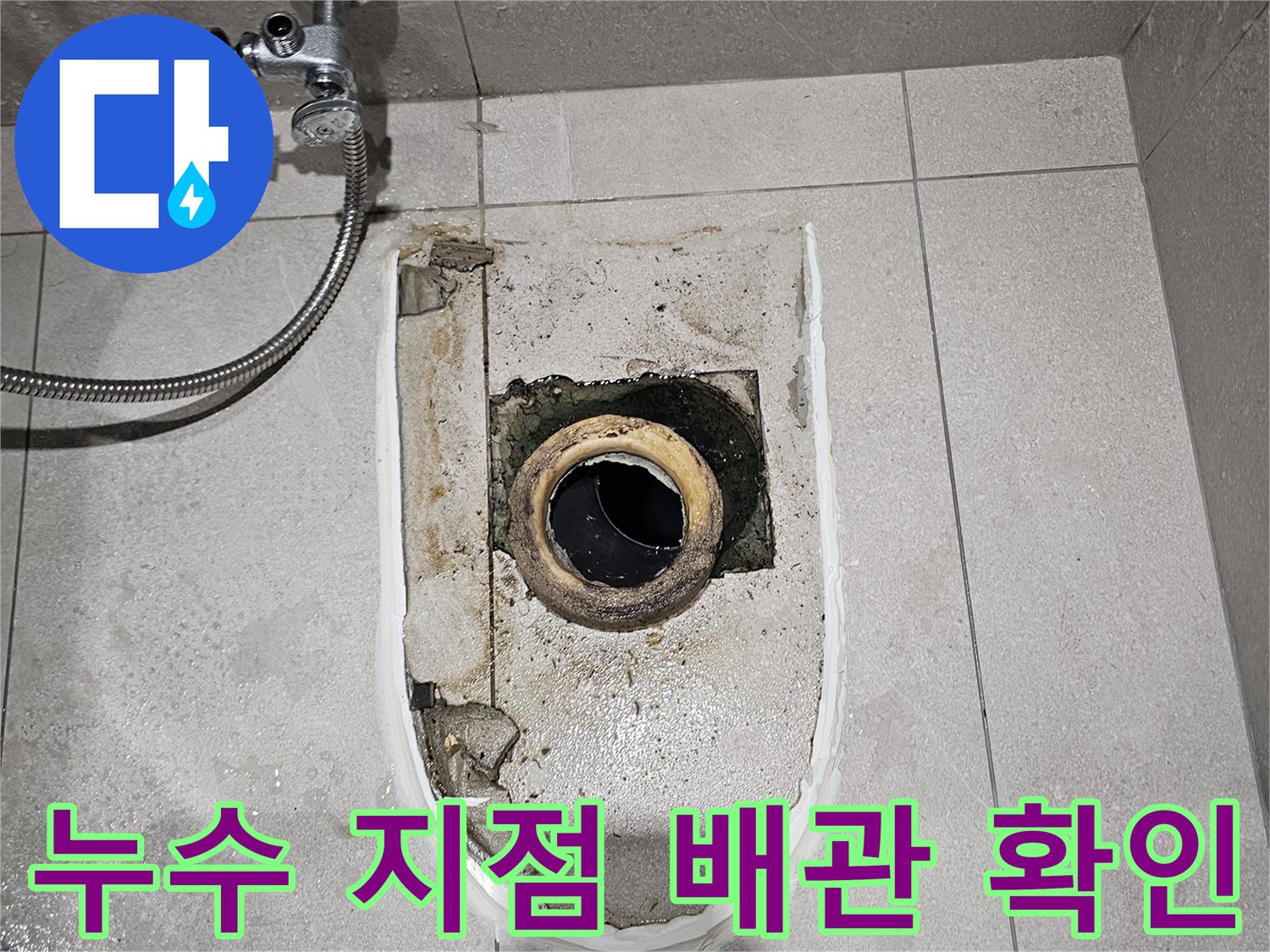 금곡동 현장-변기 하부 오수관의 균열된 연결 부위
