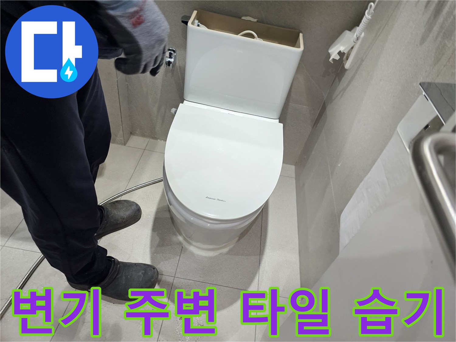 금곡동 화장실 현장-변기 아래쪽 물샘 증상 관찰