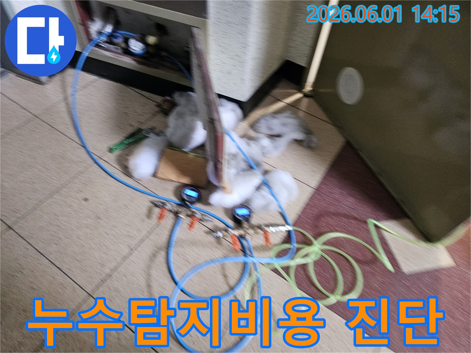 누수 탐지 비용 산정을 위한 정밀 진단 장비 연결 모습
