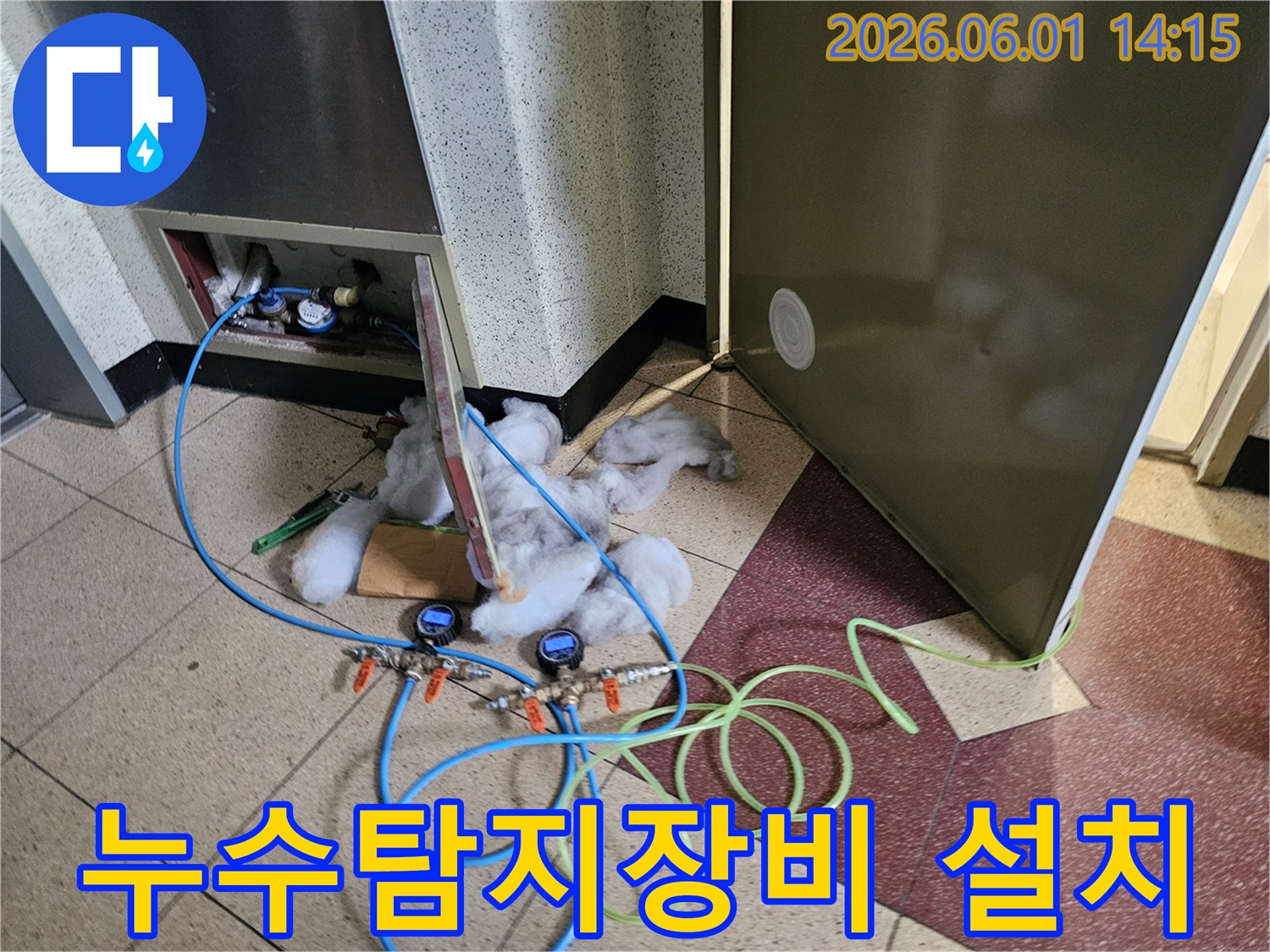 누수-탐지를-위한-정밀-장비가-설치된-현장-모습입니다