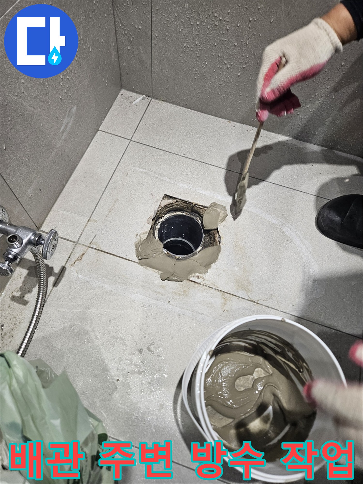 변기-하단-배관-주변의-노후된-자재를-정리하는-작업