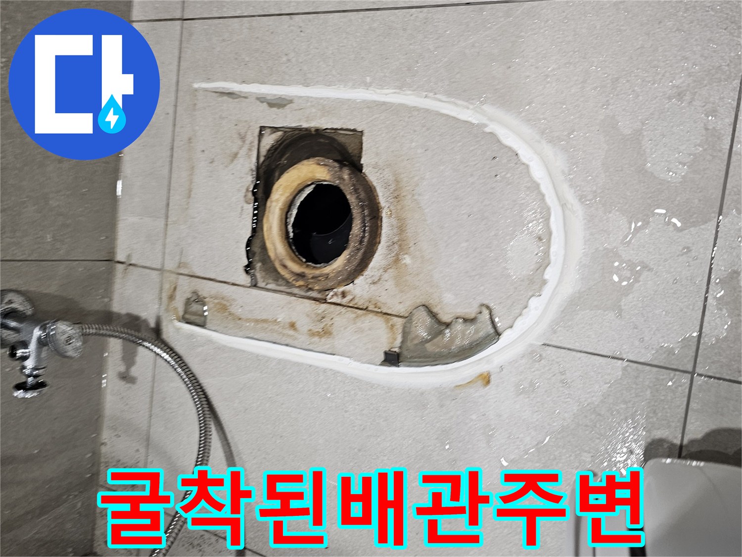 분당 금곡동-누수 지점 확인을 위해 변기를 탈거한 현장 사진