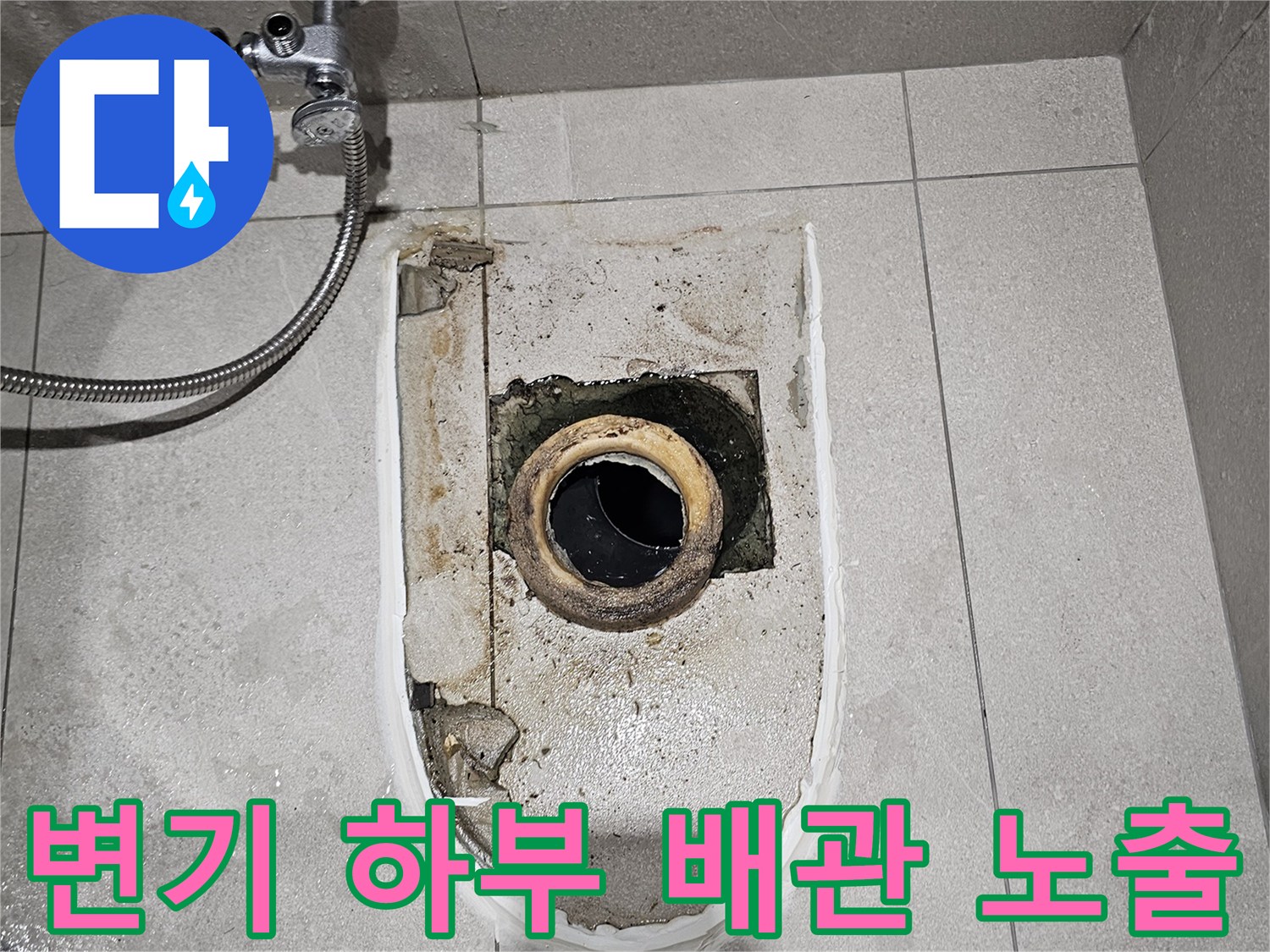 분당 금곡동 현장의 변기 탈거 후 드러난 오배수관 입구