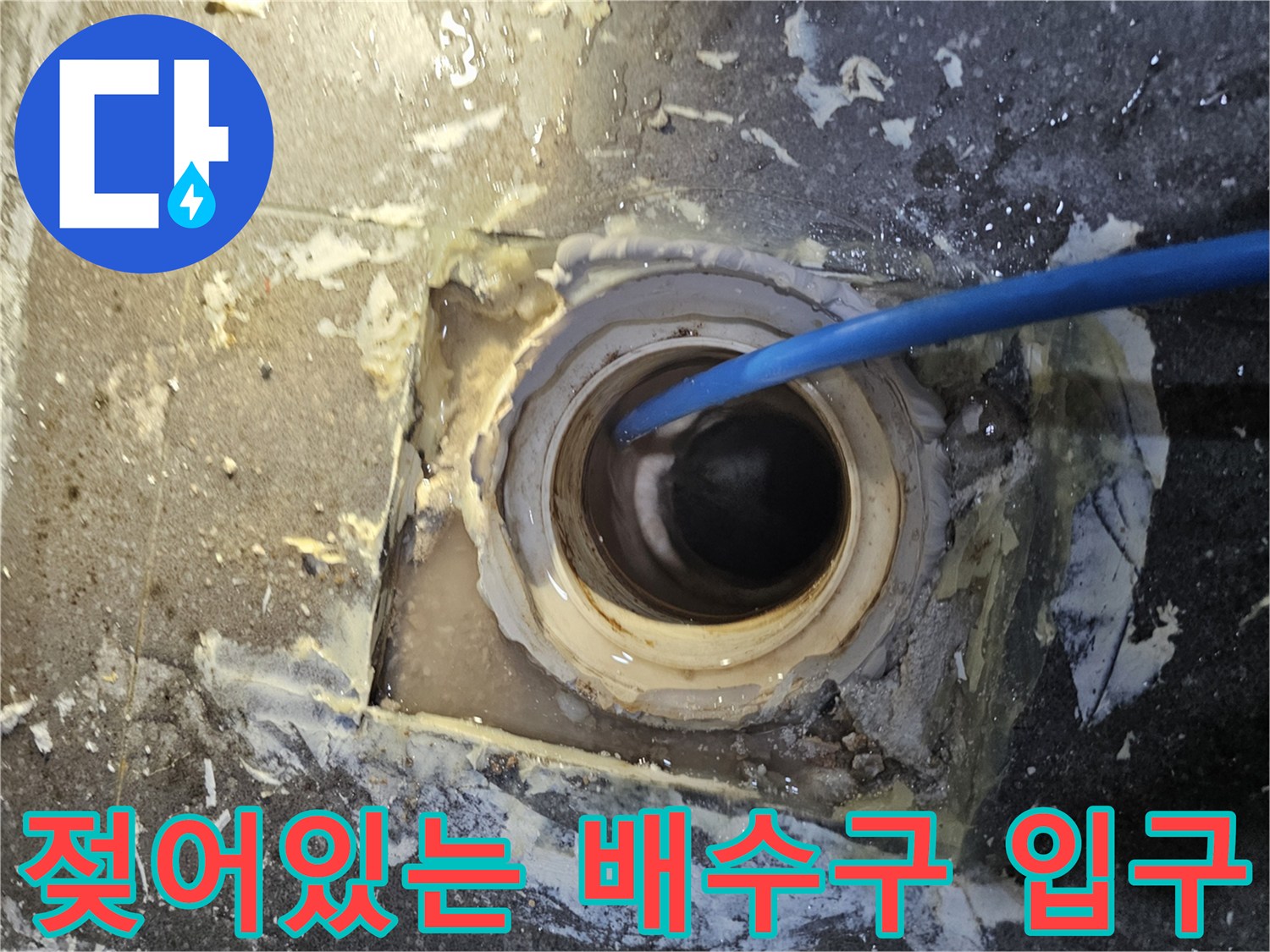 내손동 현장 사진-물기가 남아있는 하수 배관 주변부