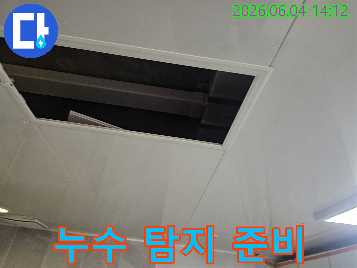 누수-탐지-전문가가-천장-점검구를-통해-배관-문제를-확인하는-현장-모습