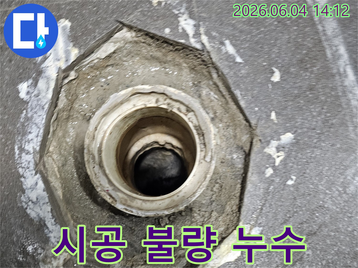 배수관-주변의-시공-불량으로-인한-누수-현장에서-손상된-부분을-정밀하게-점검하고-보수-계획을-수립하는-모습
