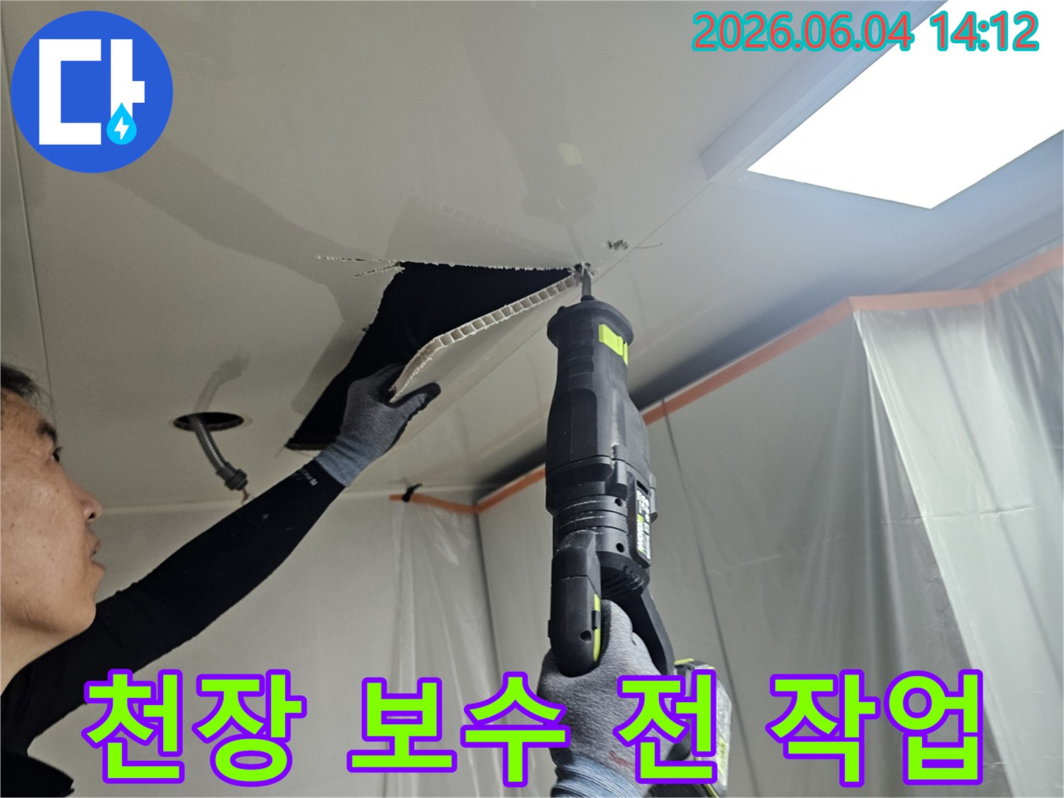 아파트-천장-물샘-원인을-찾기-위해-안전하게-천장-마감재를-제거하는-사진