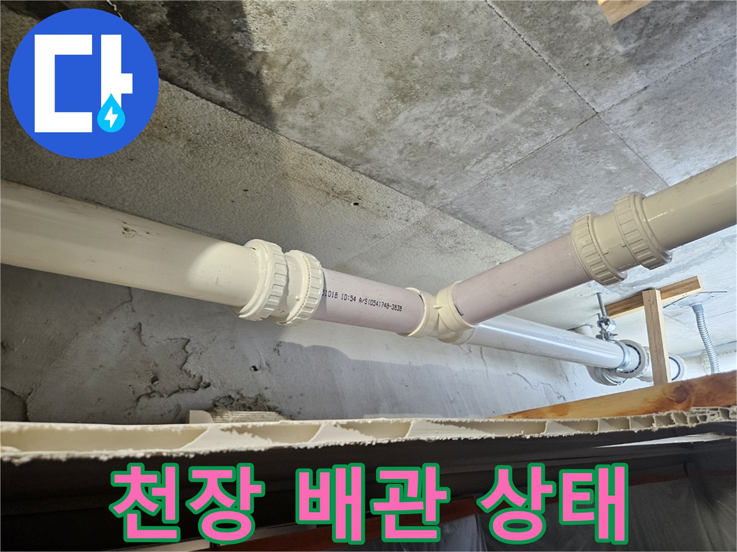의왕 내손동 현장의 하수 배관 연결 부위 모습