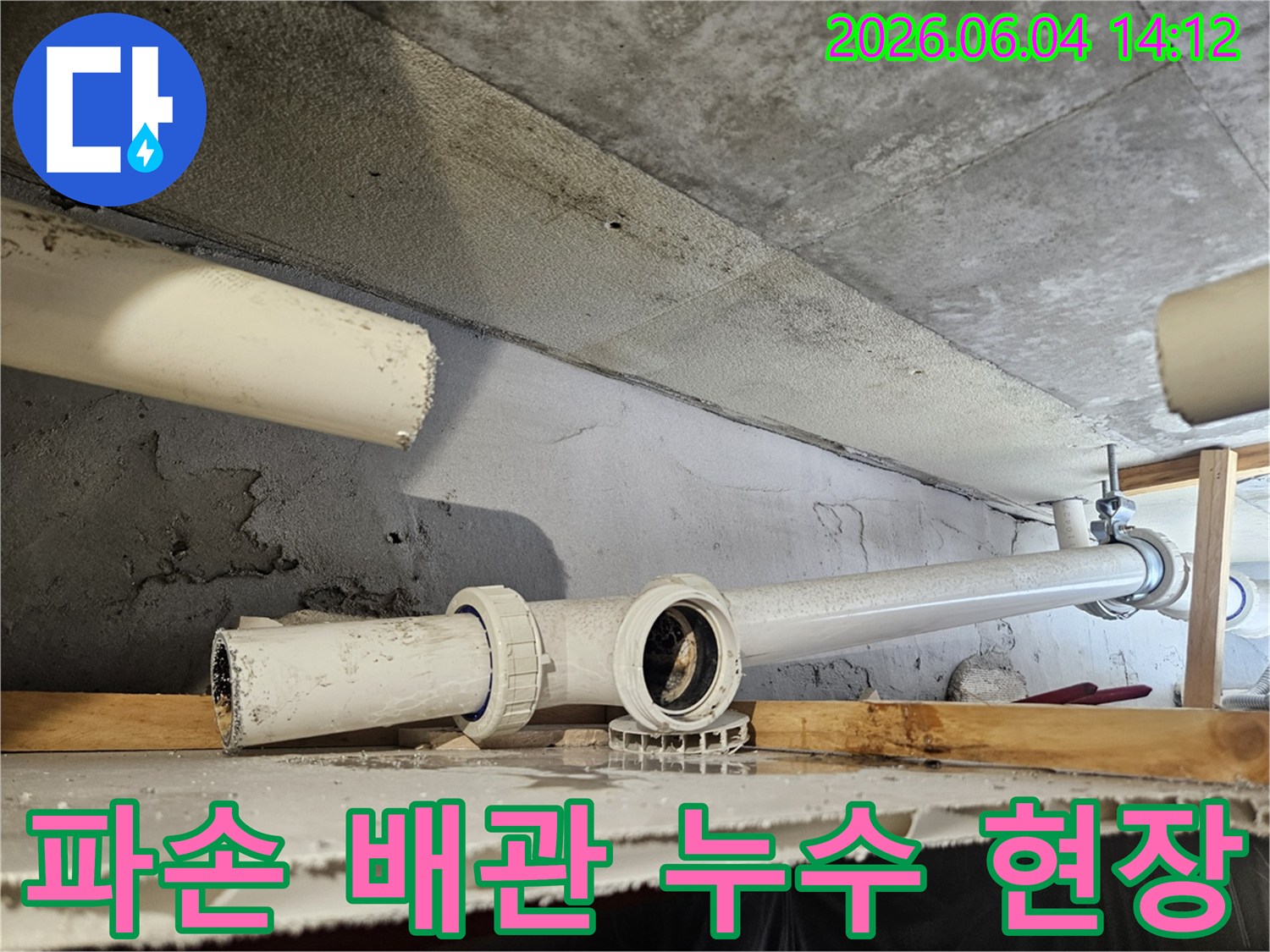 콘크리트 구조물 아래-파손된 하수 배관을-보여주는 이미지