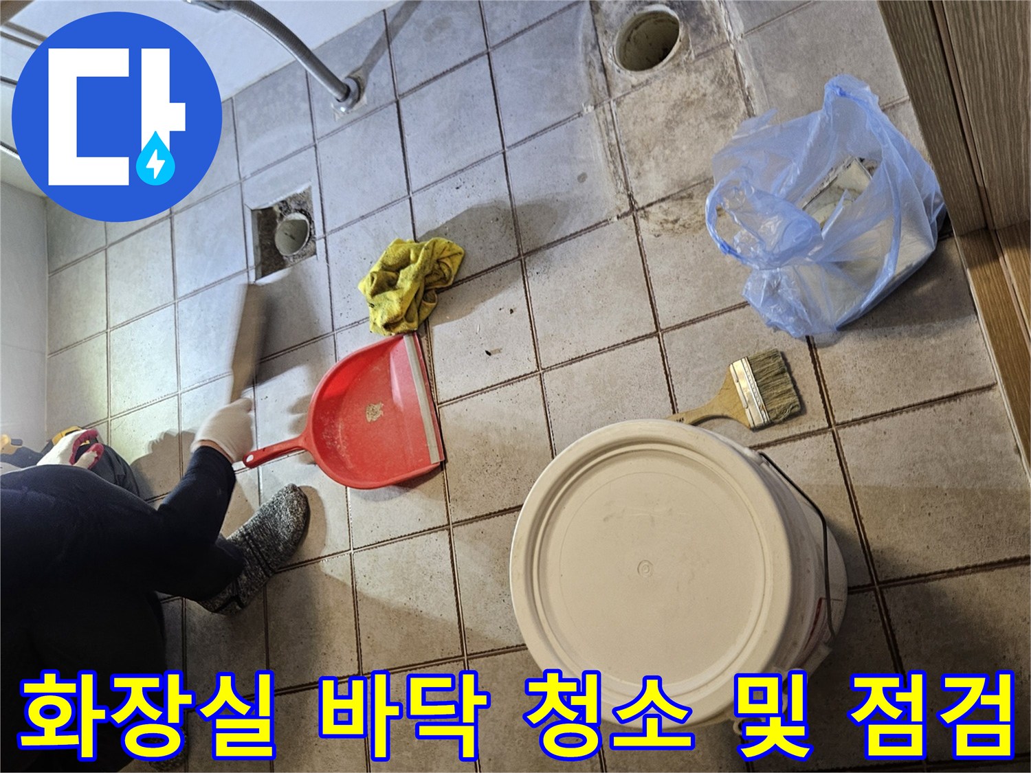 배수구-주변-이물질-제거-및-방수-준비-단계