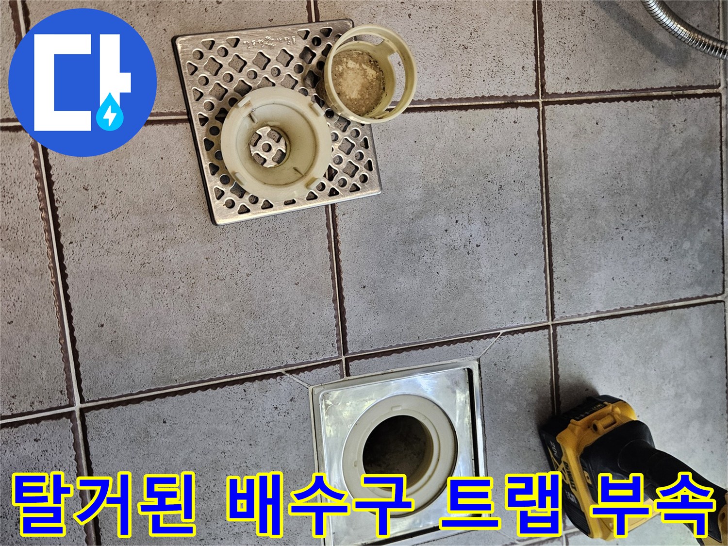 분해된-욕실-유가-트랩과-노출된-배관-내부