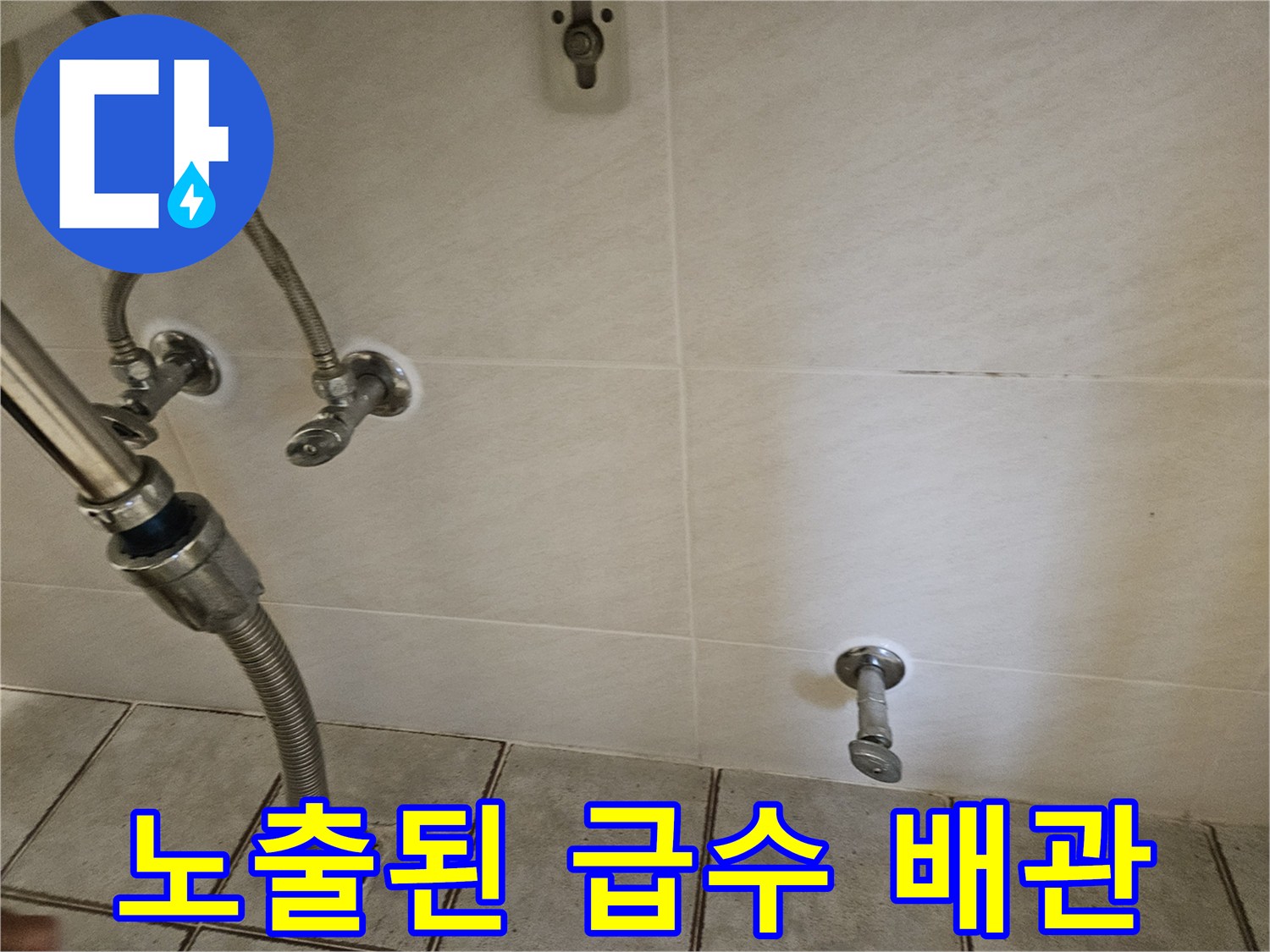중랑구-화장실-벽면-수전과-하단-연결-배관-상태