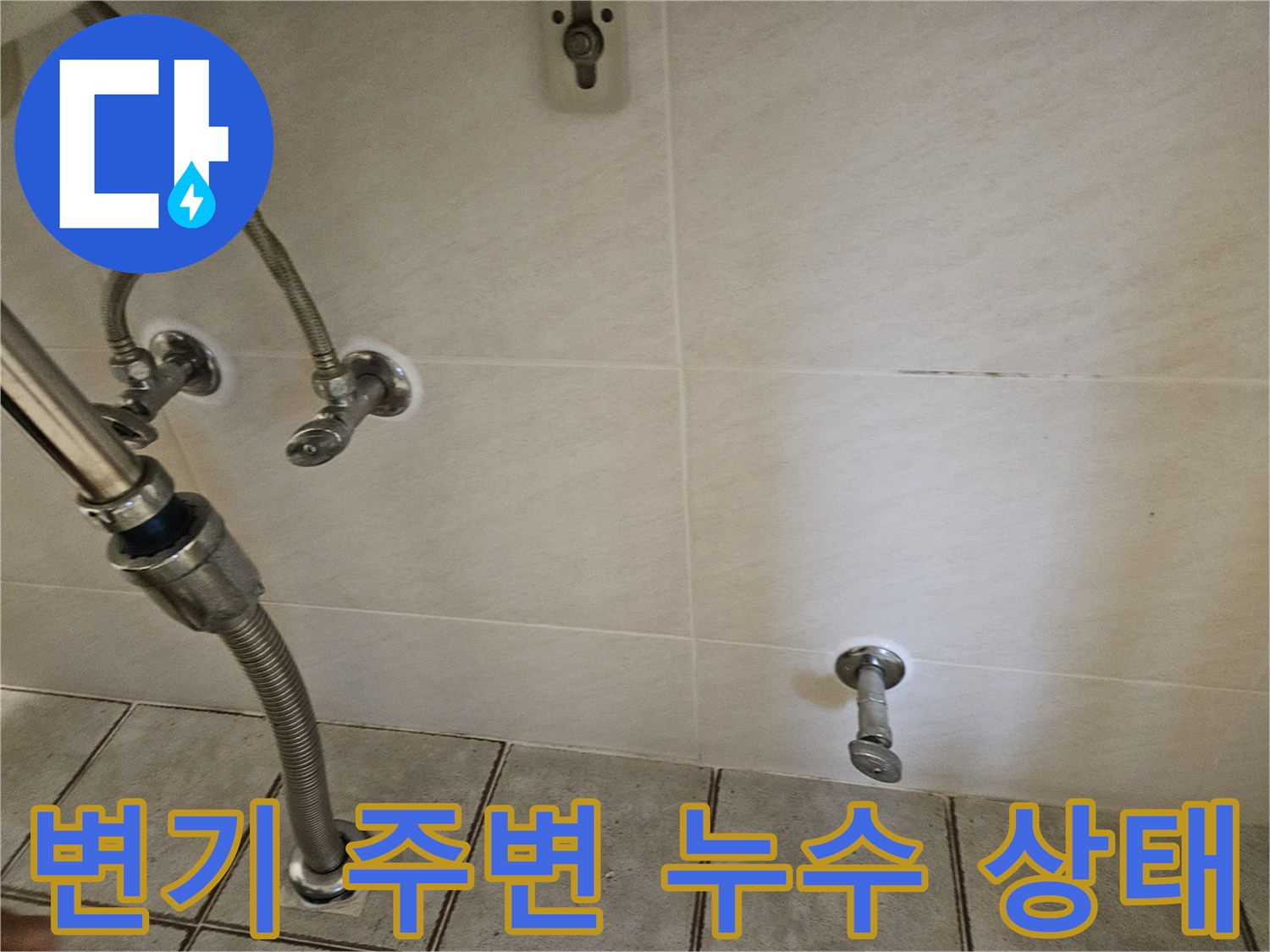 중랑구-화장실-변기-주변-배관-노출-상태