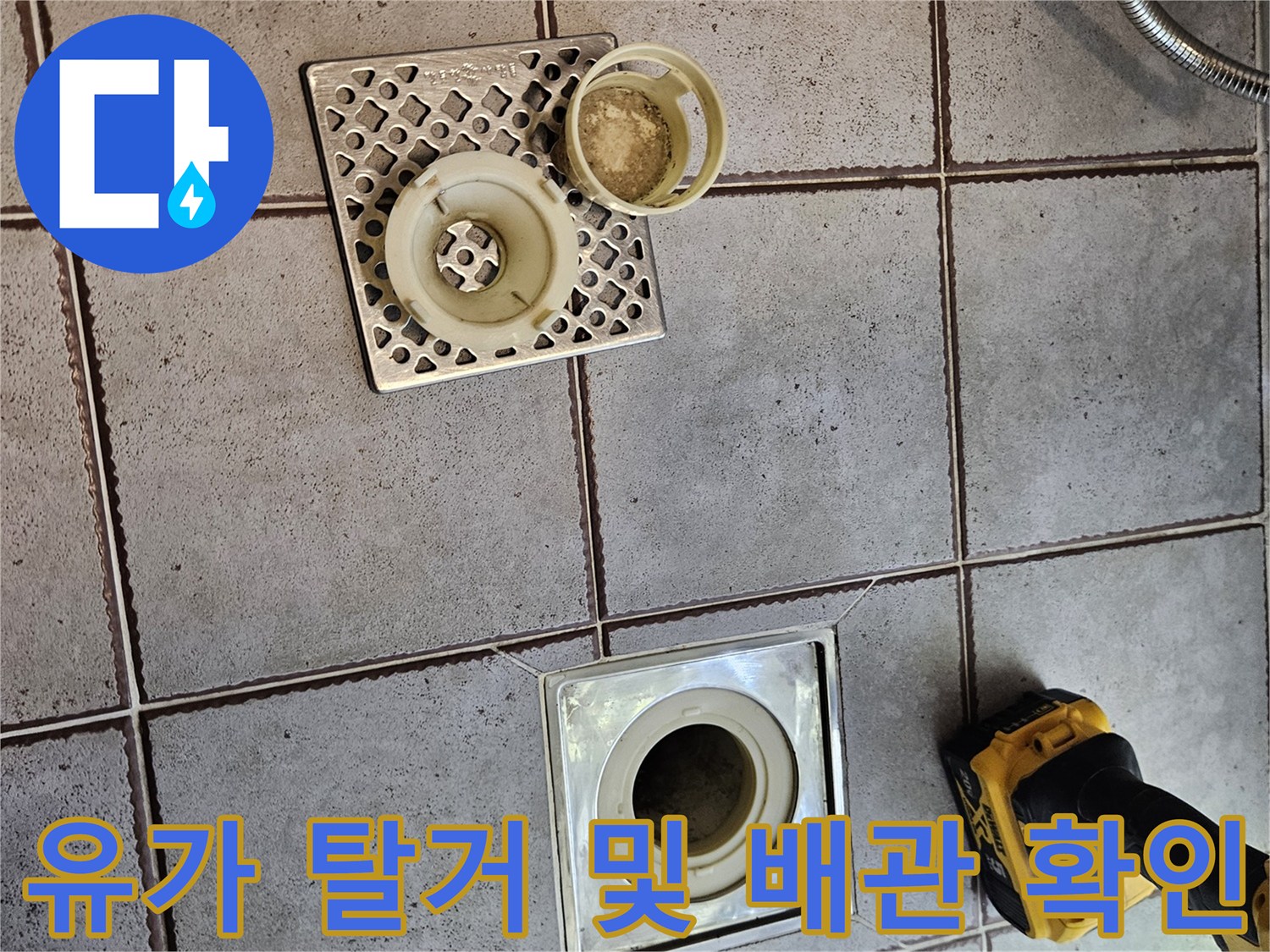 탈거된 유가 부속품-배수구 주변 타일 바닥