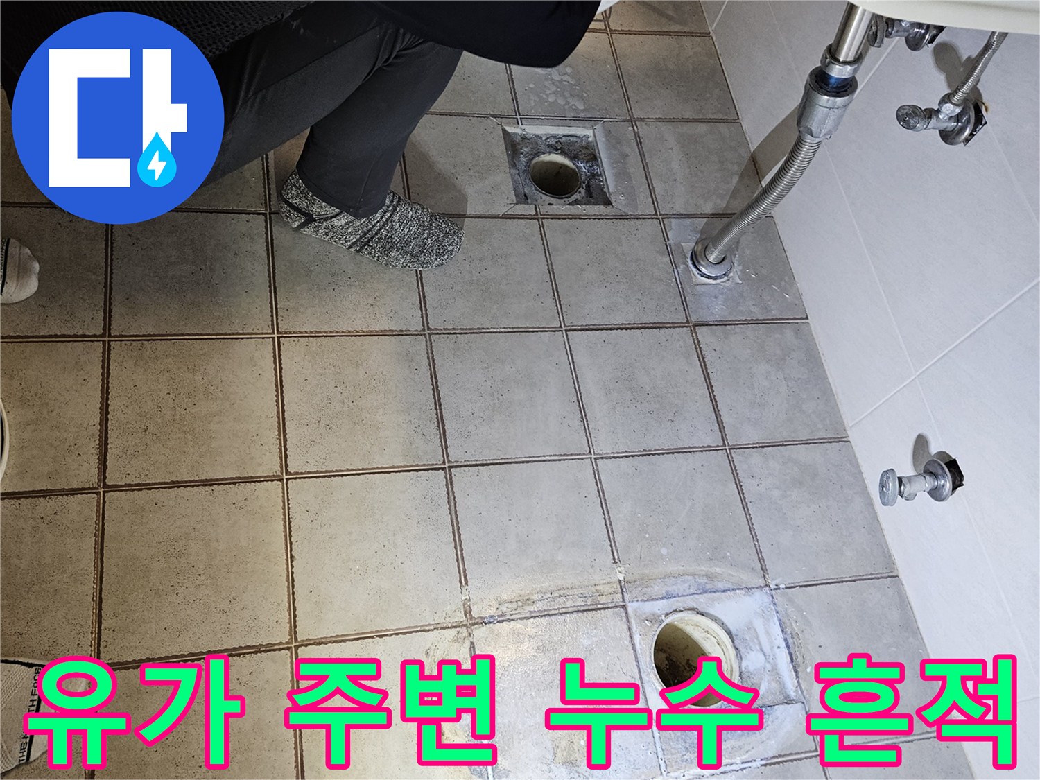화장실-배수구-및-타일-사이-누수-상태