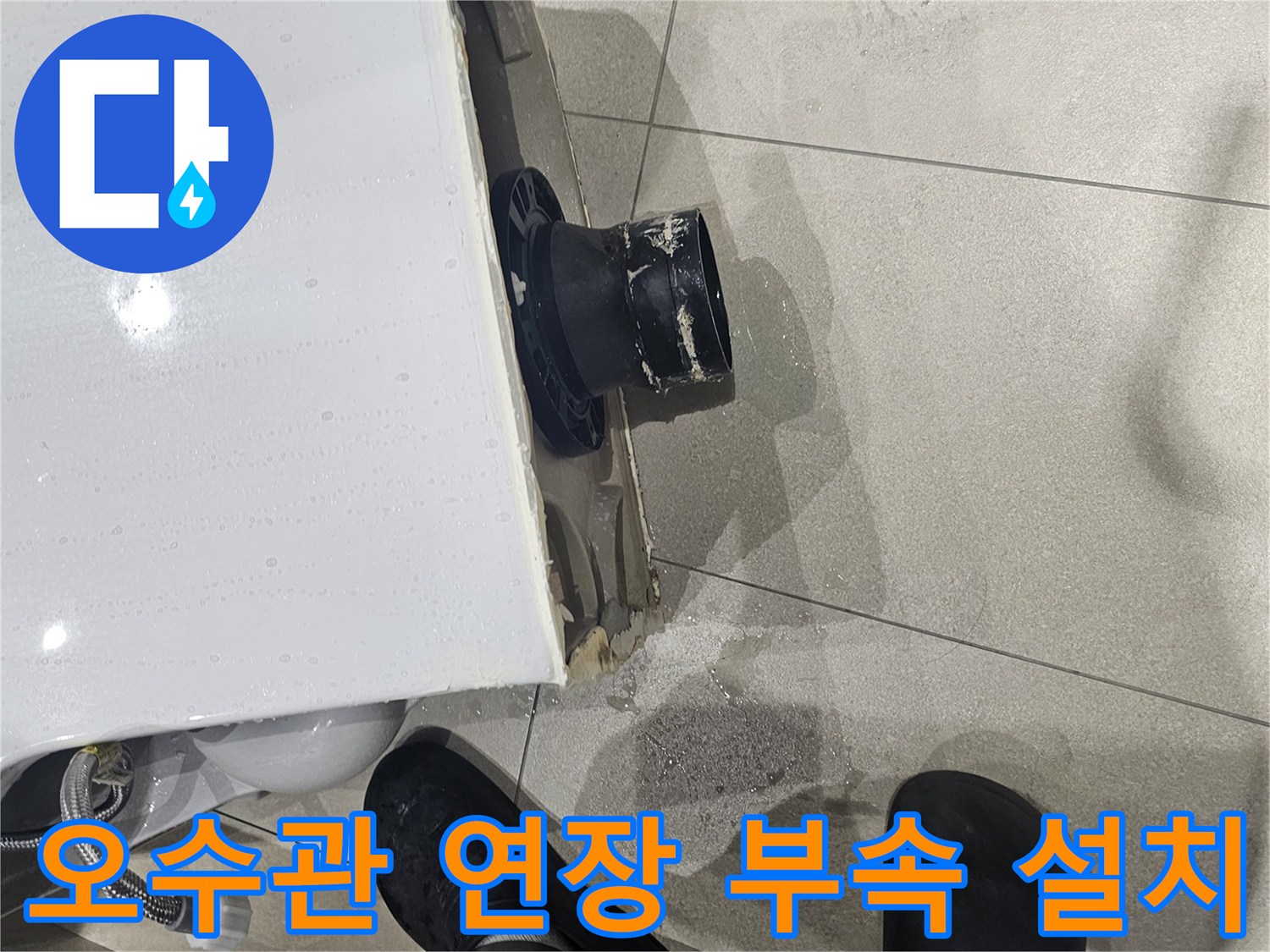 검은색-연장관을-이용한-배관-위치-교정-작업