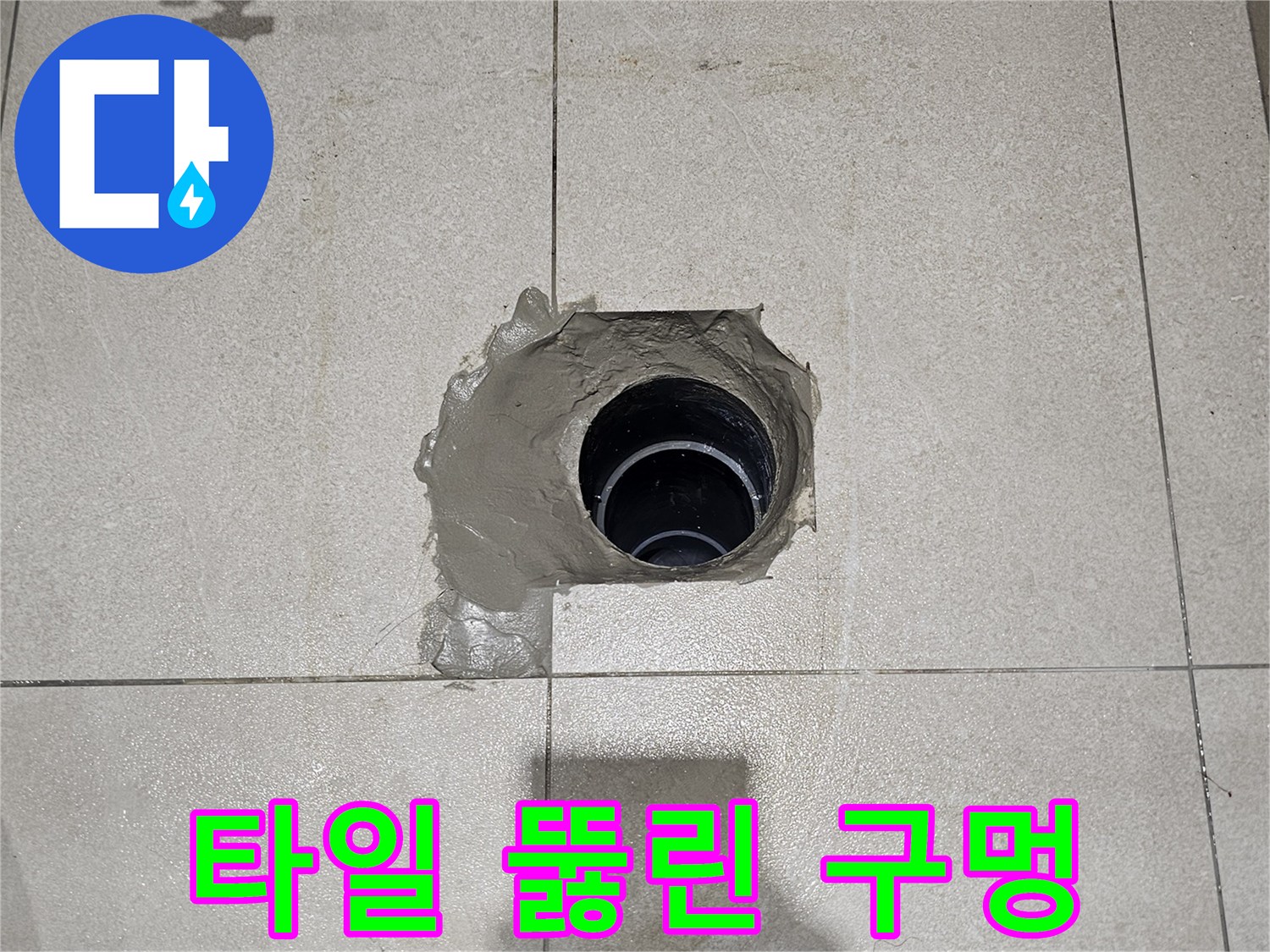 벽면-타일-사이로-드러난-오수배관-연결부