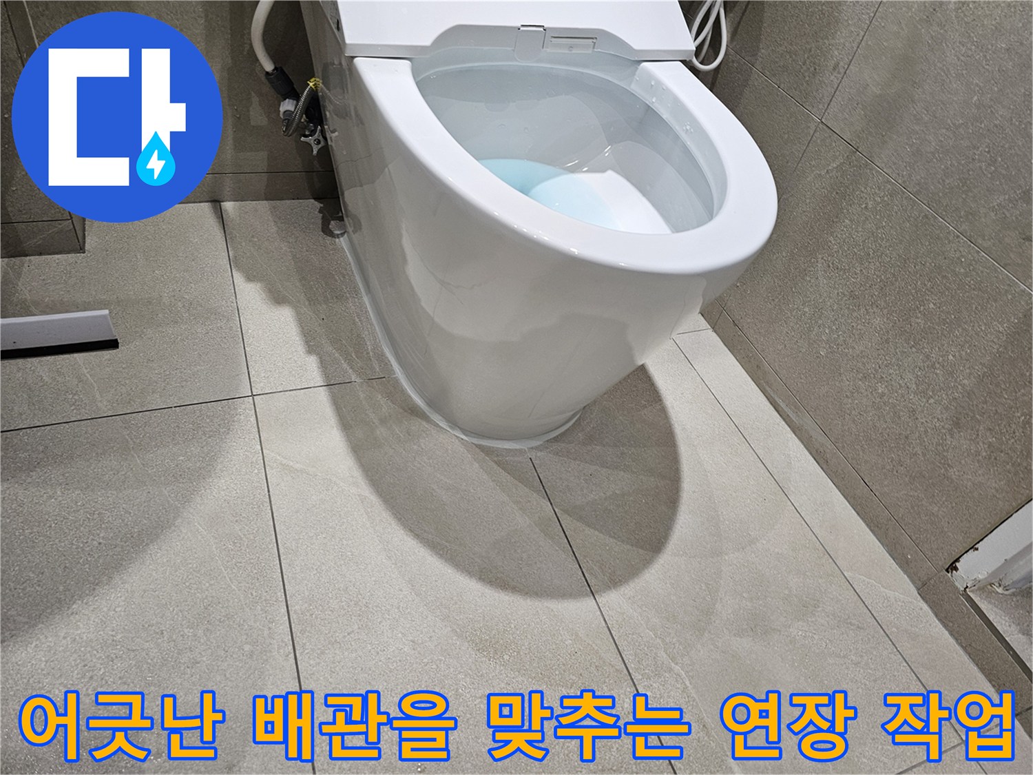 변기-배출구-와-오수관-의-간격-조정-현장