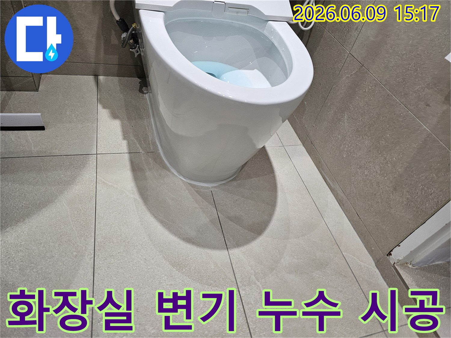 변기-주변-배관-연결부-육안-점검-사진