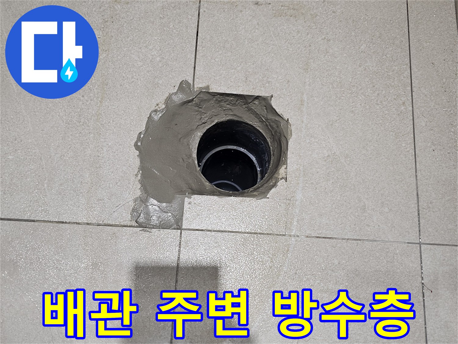 분당-화장실-오수관-연장-및-마감