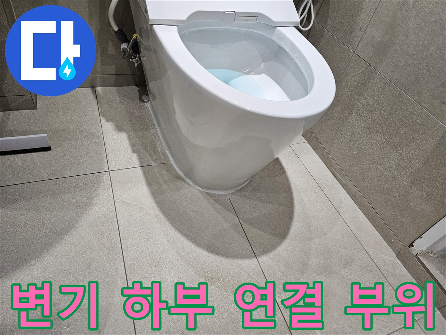 양변기-배출구와-바닥-배관-불일치
