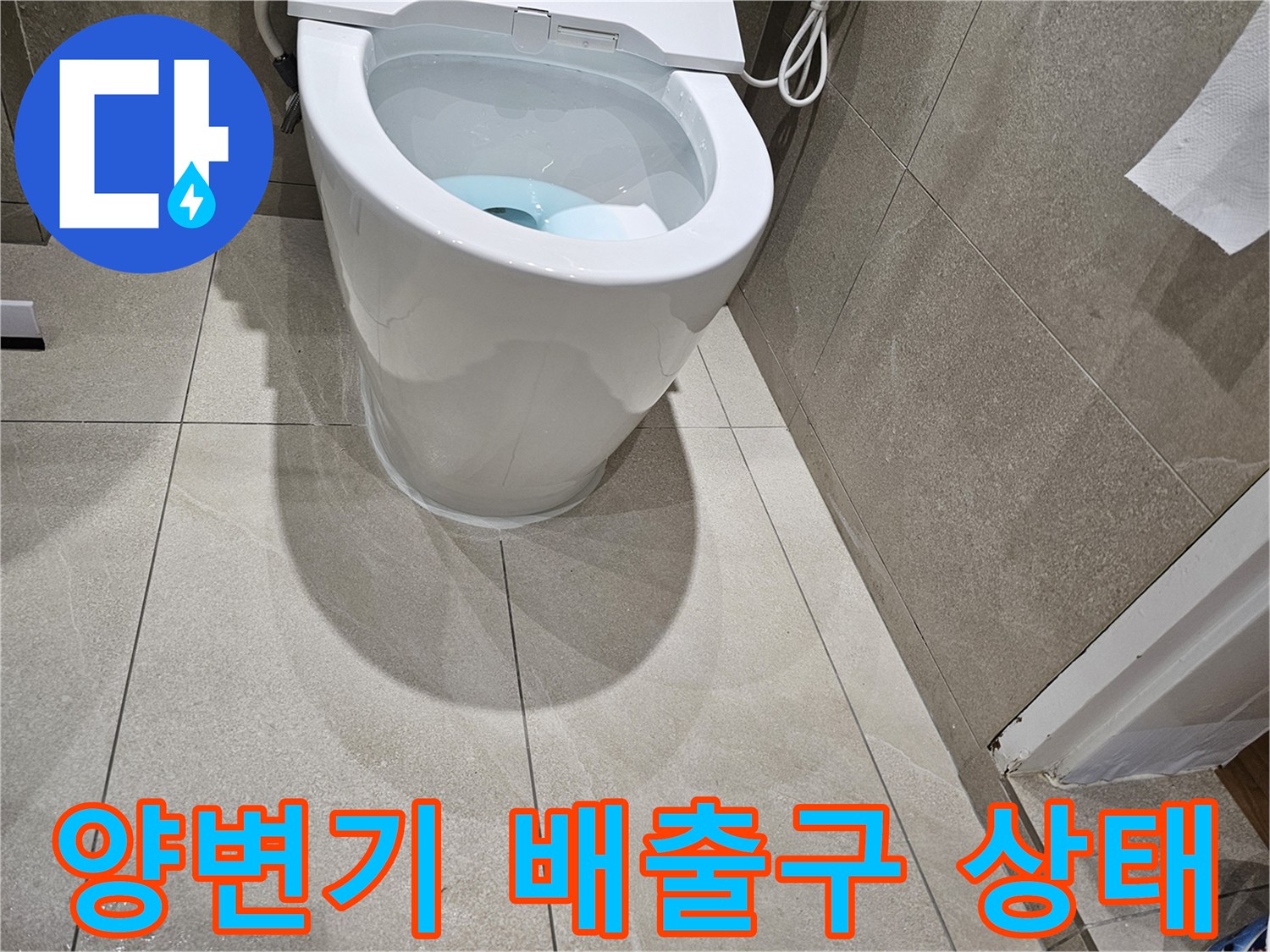 양변기-배출구와-바닥-배관의-위치-차이