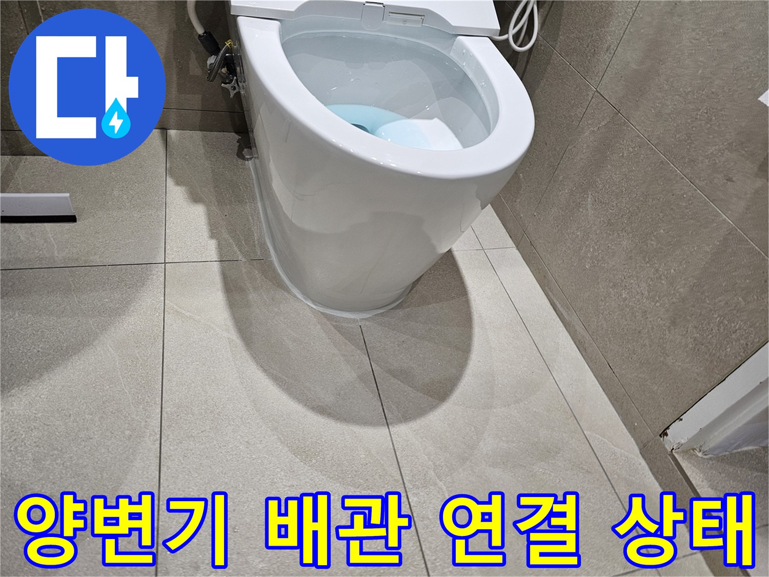 양변기-배출구와-오수관-연결-부위-점검