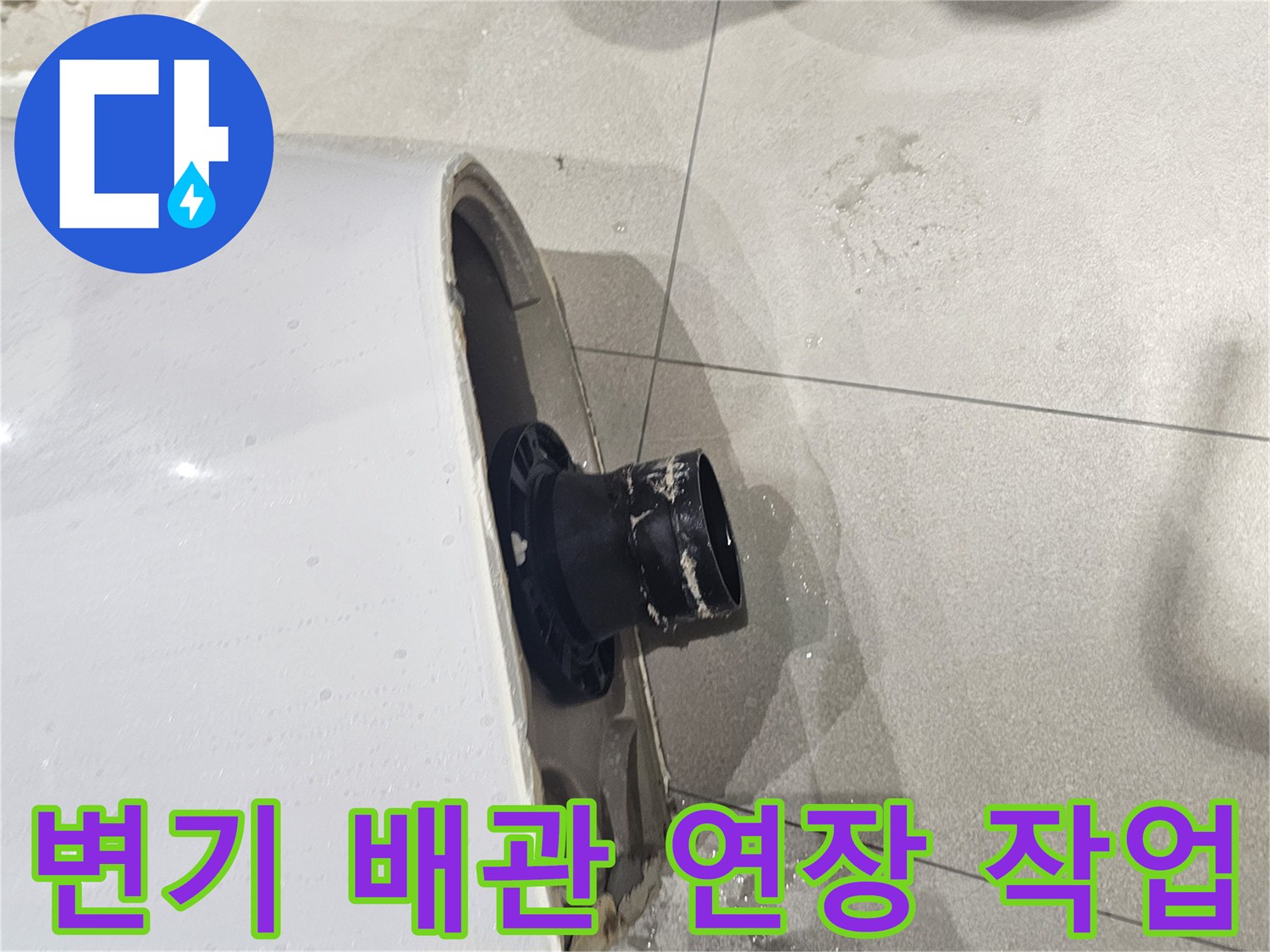 양변기-배출구와-오수관-연결-부위-확인