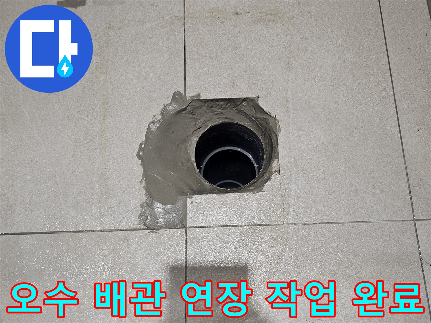 연장된 검은색 배관-주변 방수재 충진 상태
