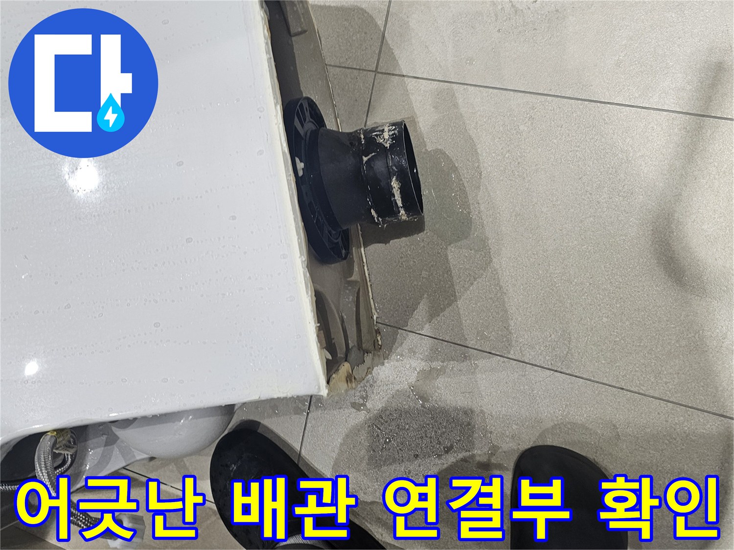 연장부속을-사용하여-맞추는-양변기-배출구