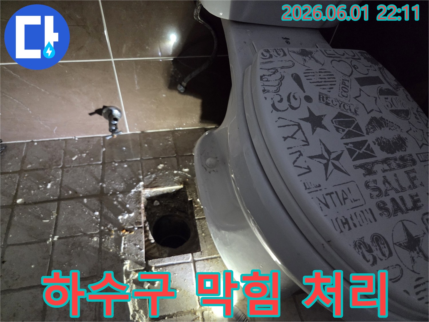 변기-하수구-막힘-문제를-해결하기-위해-변기를-탈거하고-전문적으로-처리하는-모습