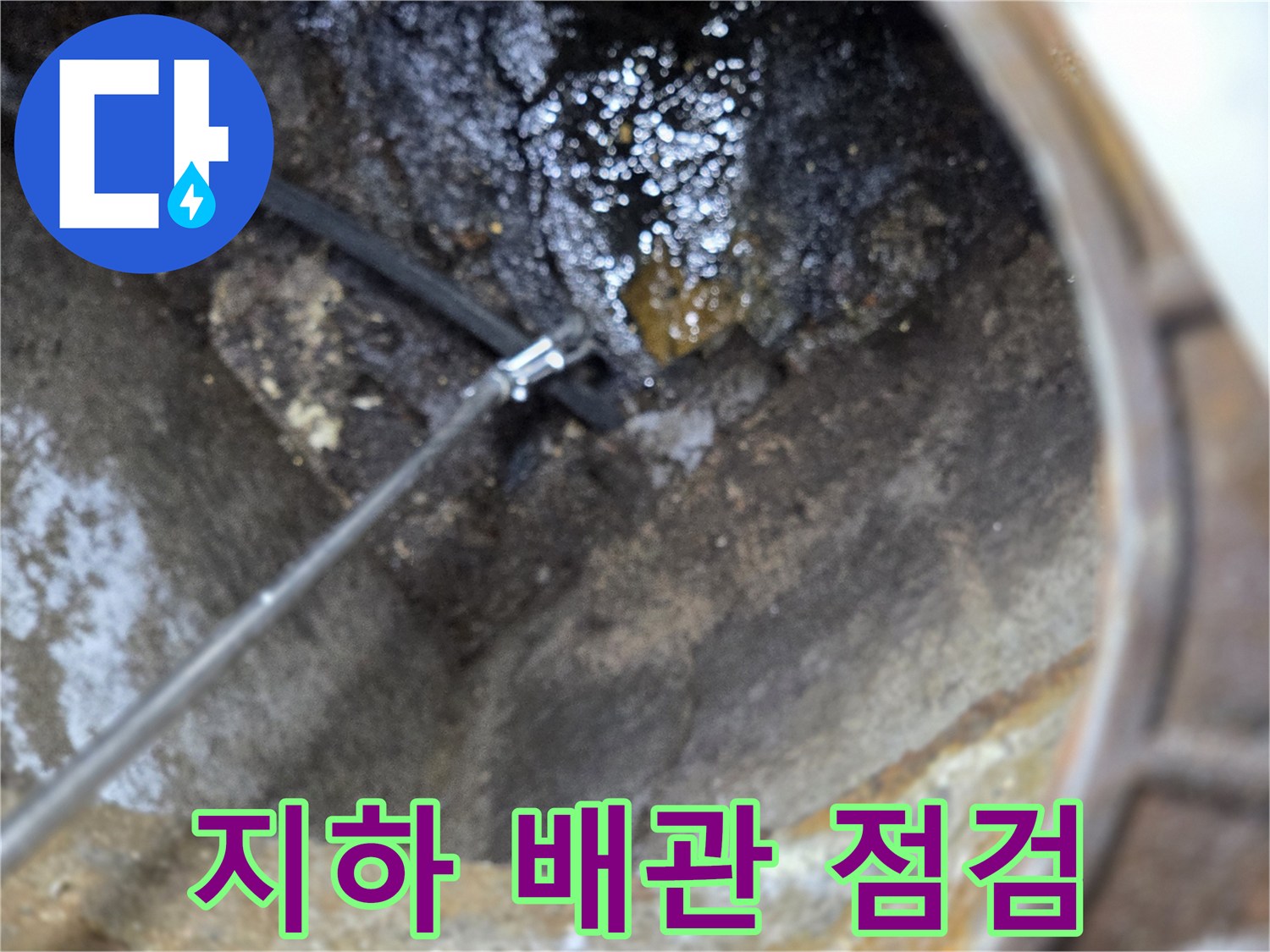 지하-배관-누수-탐지-위한-점검-현장-입니다