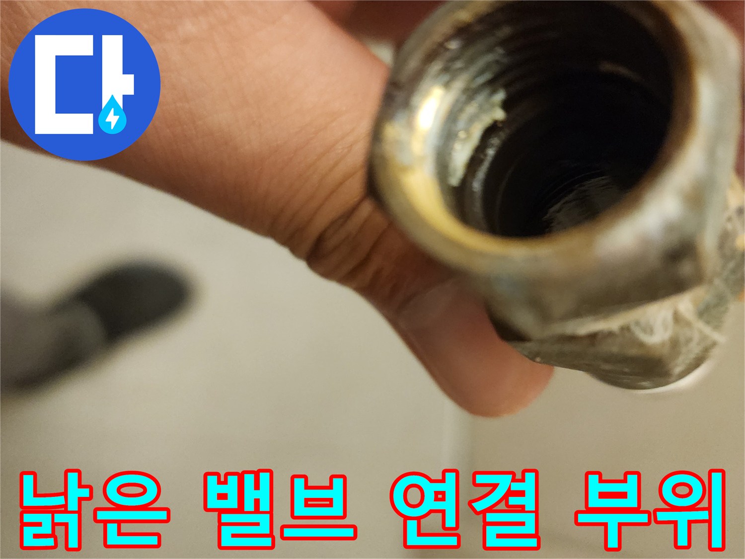 부식으로-변형된-배관-나사산