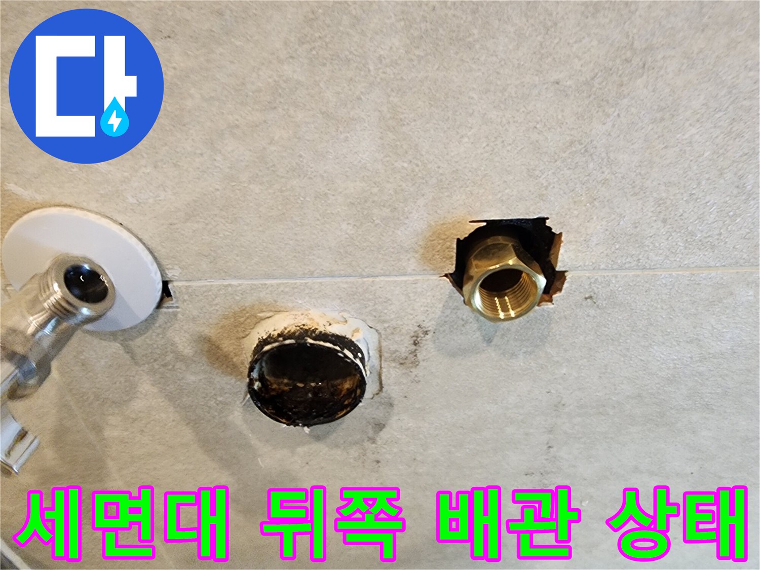청평 현장의 앵글밸브와 하단 배수구 주변 누수 흔적