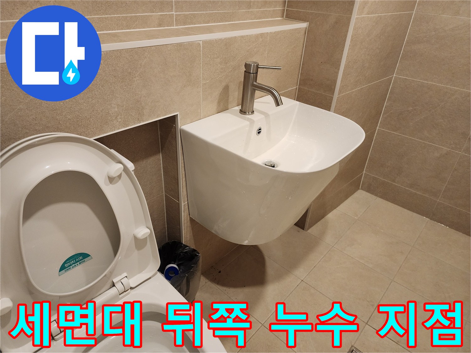 탈거된-세면대-뒤의-앵글밸브-및-벽면-상태