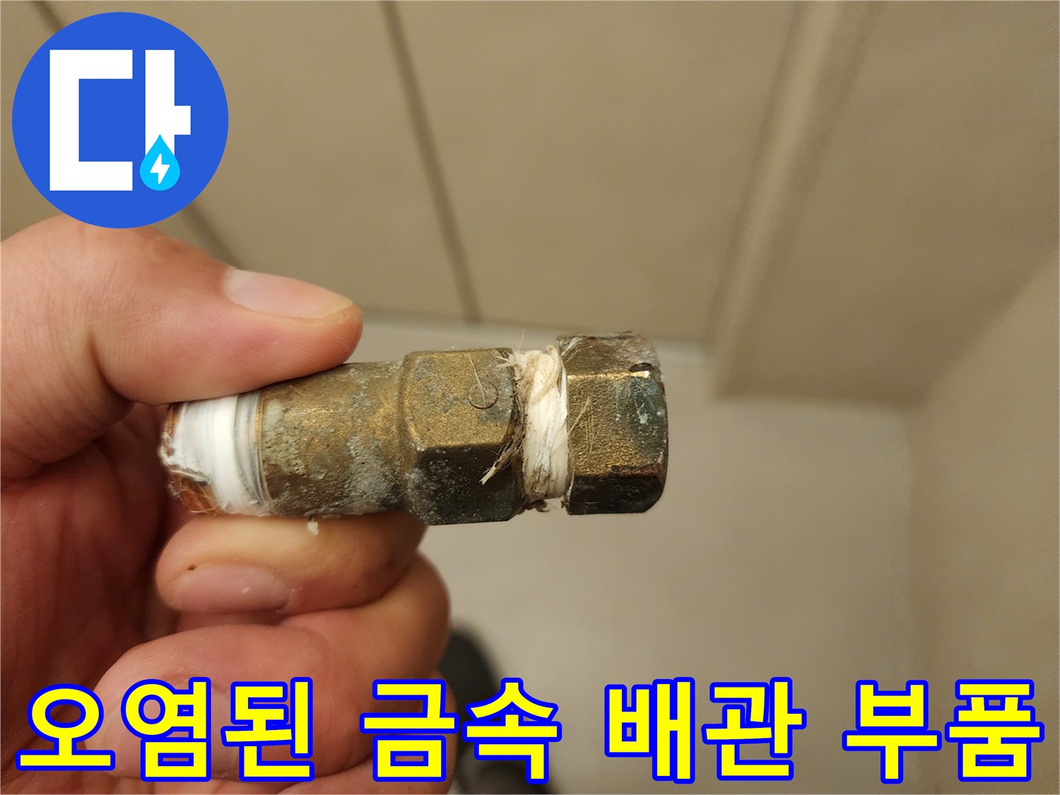 하얀-가루와-이물질이-묻은-낡은-밸브-부속