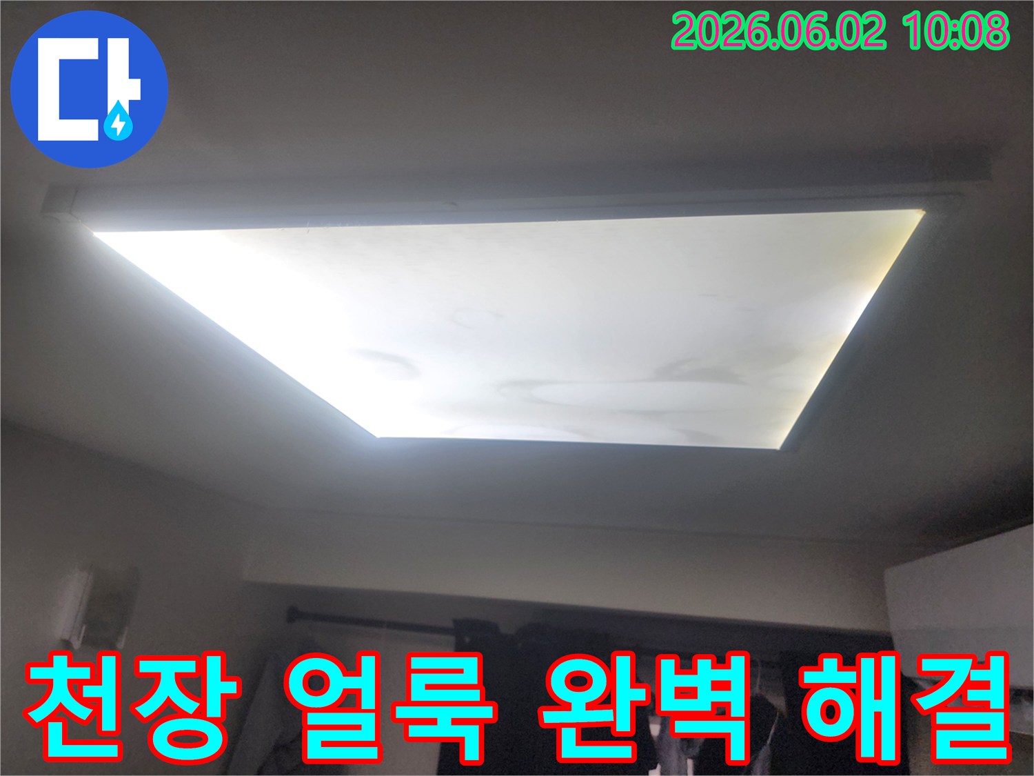 천장 조명 주변에 물 얼룩이 생긴-누수 피해 현장을 자세히 보여주는 사진