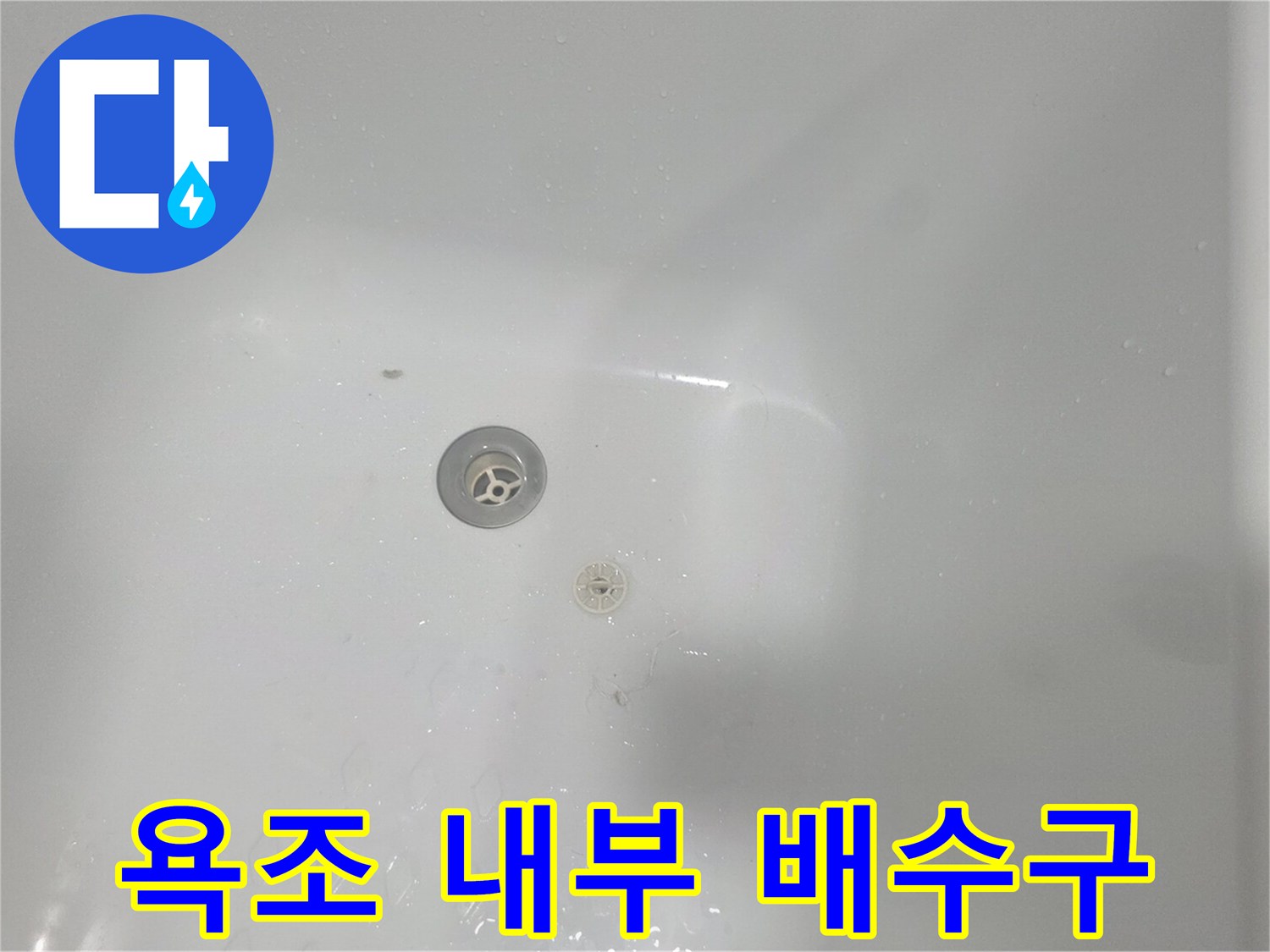 매끄러운 표면의 욕조 중앙 배수 장치입니다.