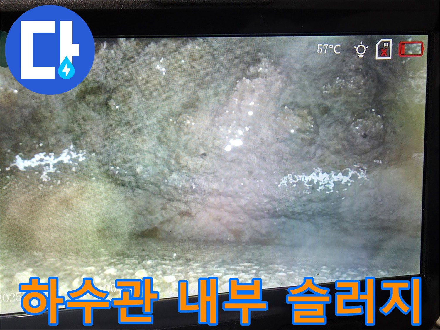 배수구-내부-이물질로-좁아진-관로-상태