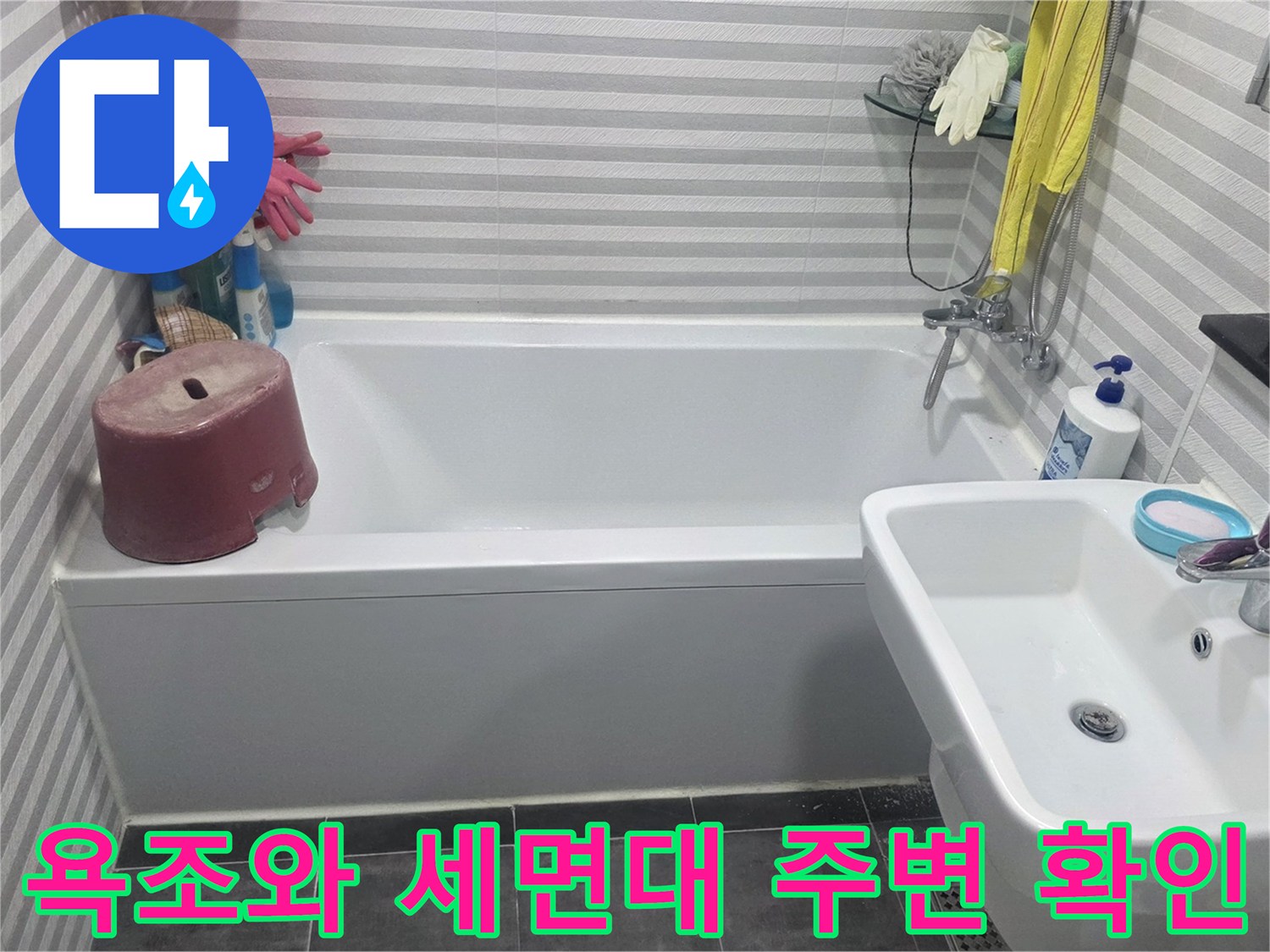 양천구 욕실의 세면대 및 욕조 배관 상태 사진